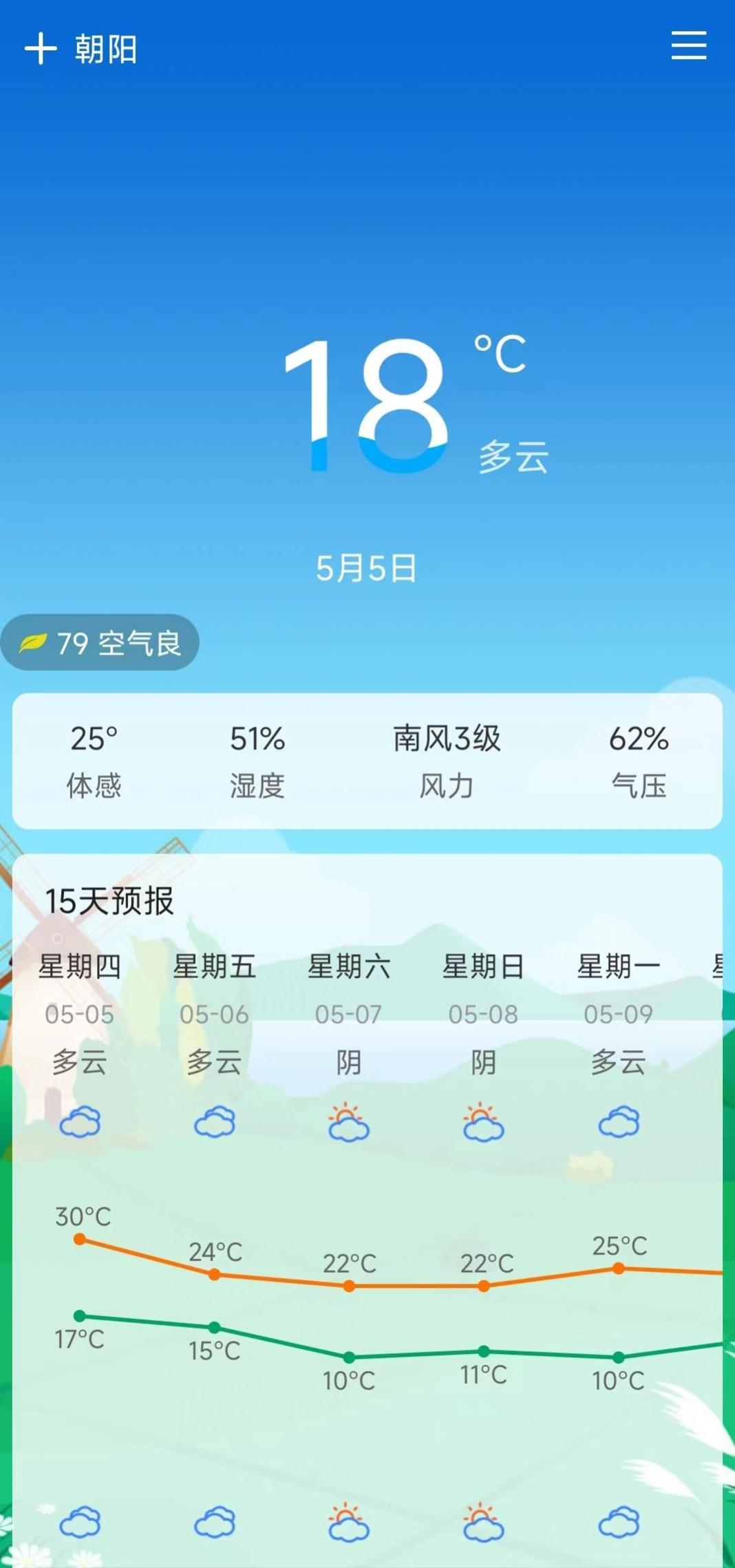 预知天气 v1.3
