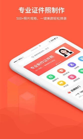给拍证件照制作  v1.0.0