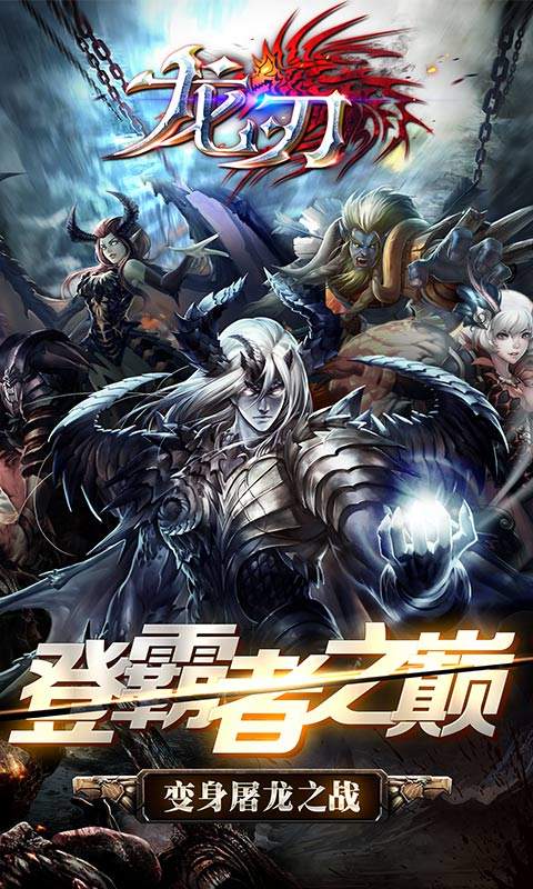 龙刃 v1.0