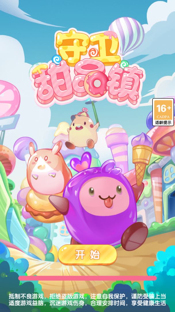 守卫甜品镇游戏安卓最新版 v5.3.1