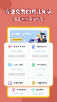 小步在家早教最新版 v2.0.5