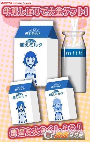 牛奶牧场日文版