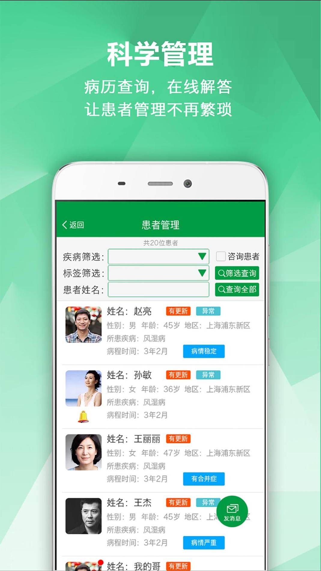 风湿专家 v3.2.5