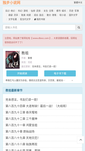 独步小说网下载官方版  v3.2.3
