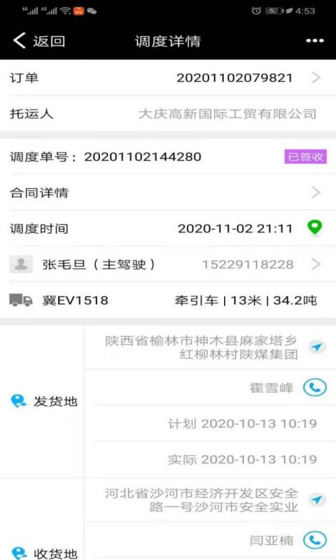 集城跨运 v4.4.0