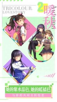 我们恋爱吧：三色绘恋ios版 v3.1.5