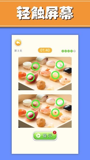 美食找茬 v1.0安卓版