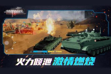 装甲前线 v1.7.0