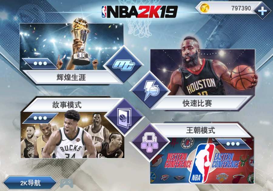 nba2k21移动版官方手机中文版  v3.0.2