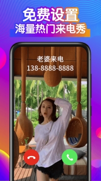 全民爱来电 v3.0.5
