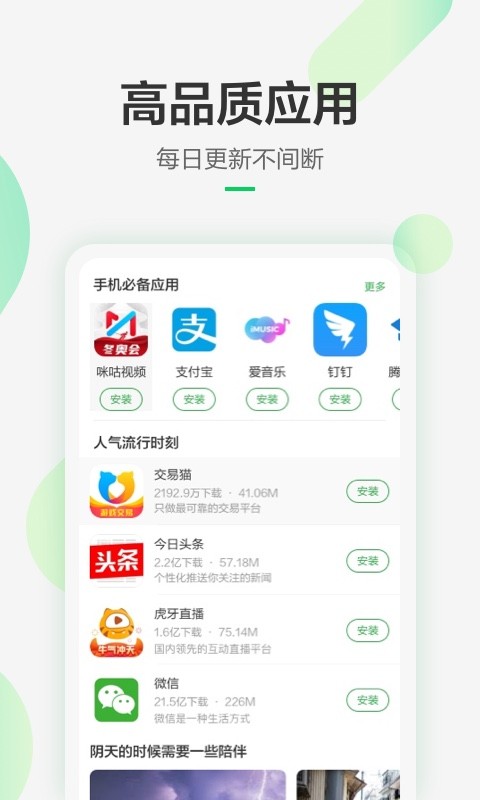 豌豆荚  v8.2.4.5