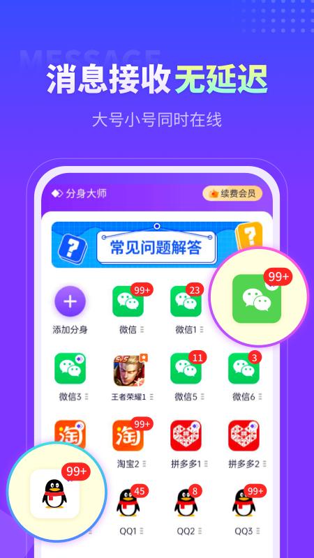 360分身大师  v4.6.2