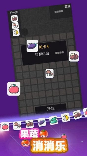 果蔬消消乐游戏 v1.0