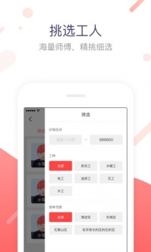 小红帽家装 v3.2.5