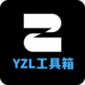 YZL画质工具箱软件官方版 