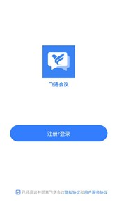 飞语会议官方版  v3.0.0