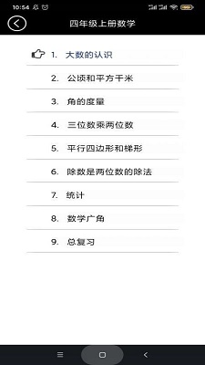 四年级智趣数学 v3.1052.2.10