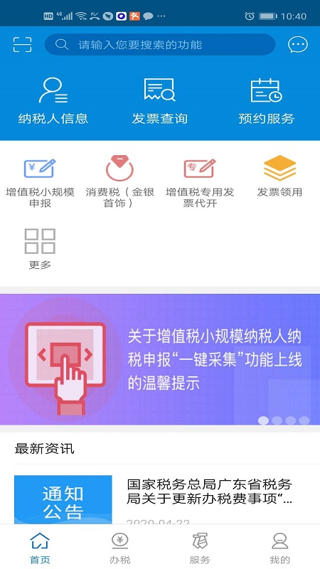 广东税务 v2.51.0