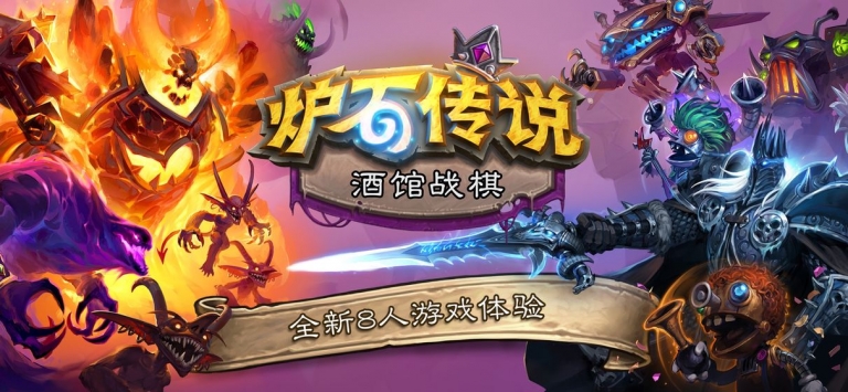 炉石传说酒馆战棋ios版 v3.2.5