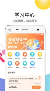 云成绩  v5.6.13