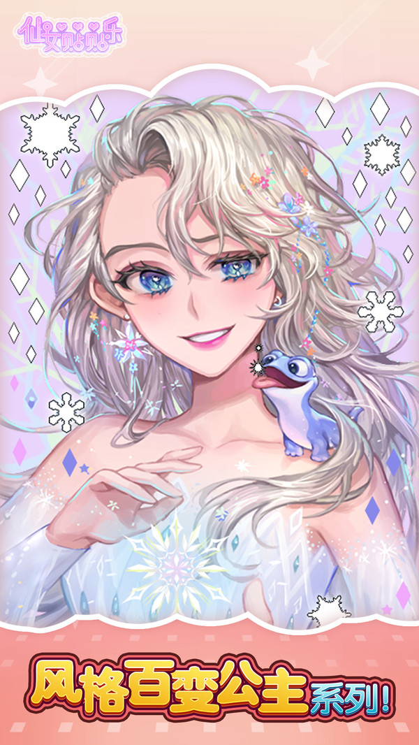 仙女贴贴乐2021游戏下载安卓版最新版  v3.0.3