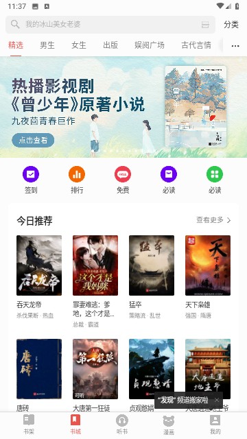 三星读书  v10.0.1.20190725