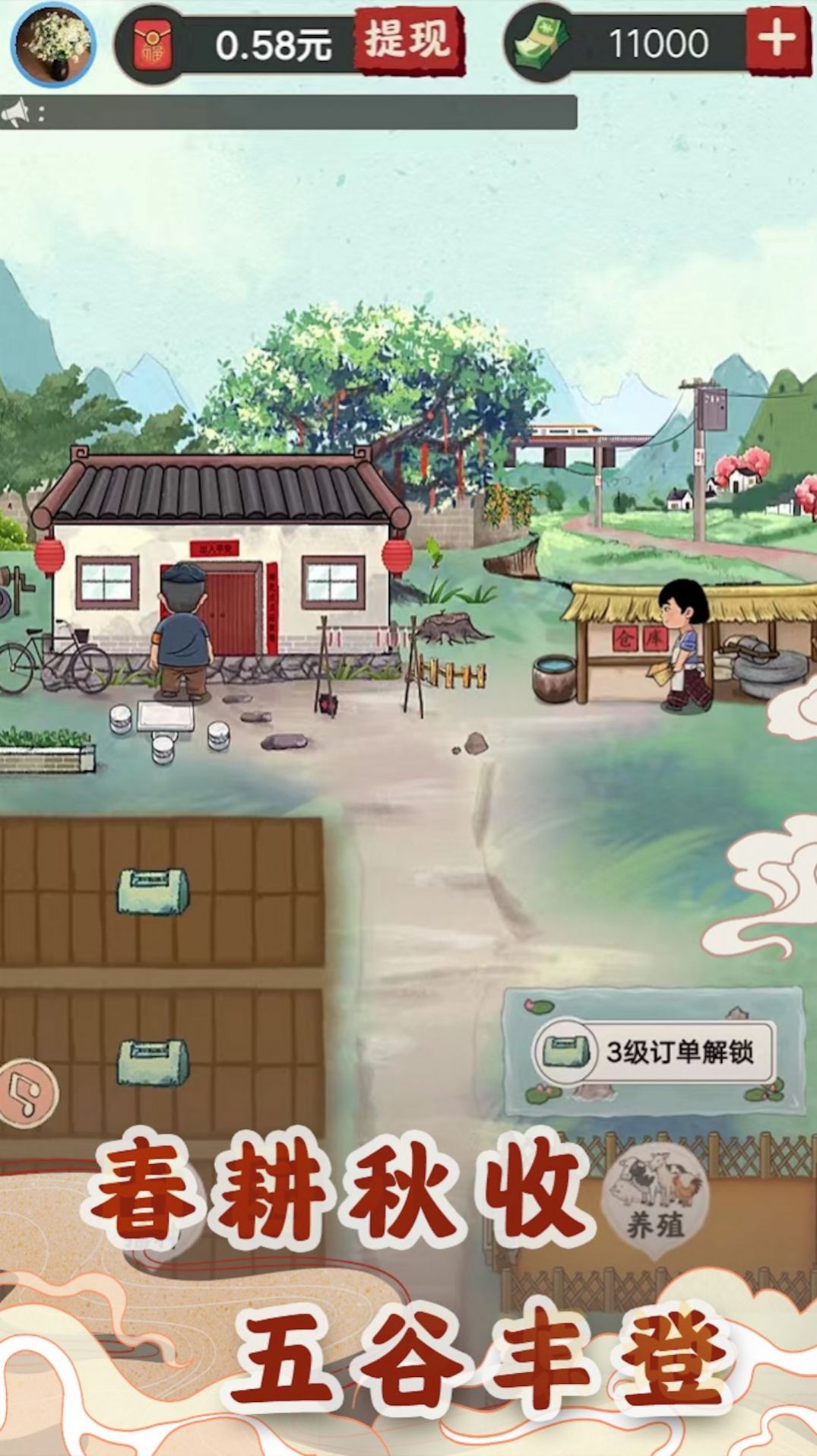 欢乐田园 v1.13