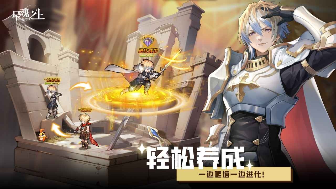 星魂之上官方版 v2.1