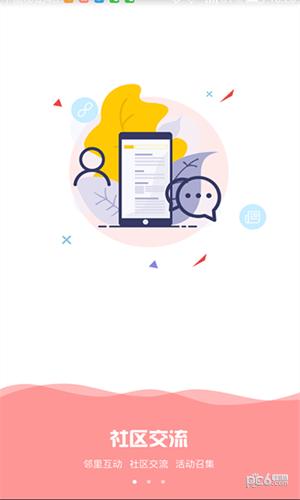 掌上云社区 v3.0.1