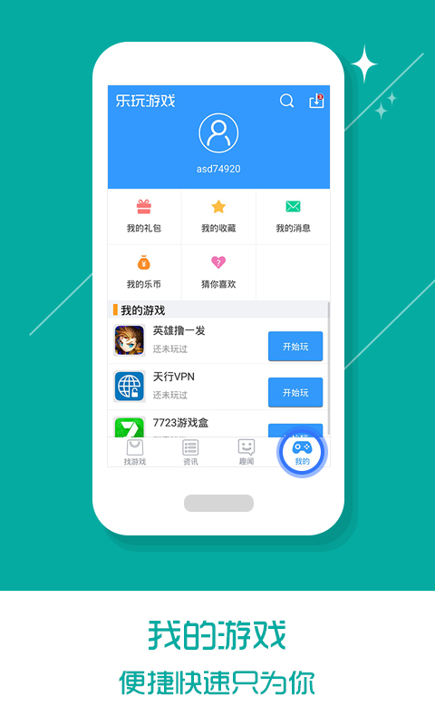 乐玩游戏app v5.0.5