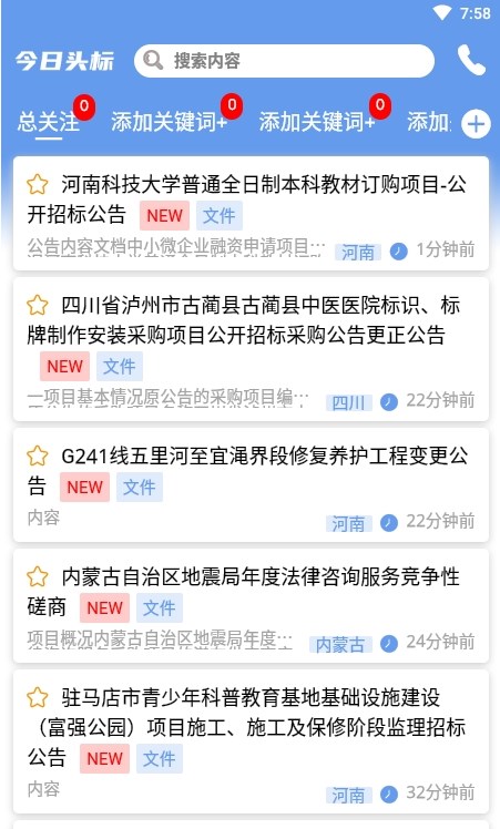 今日头标招标APP官方版  v4.2.3