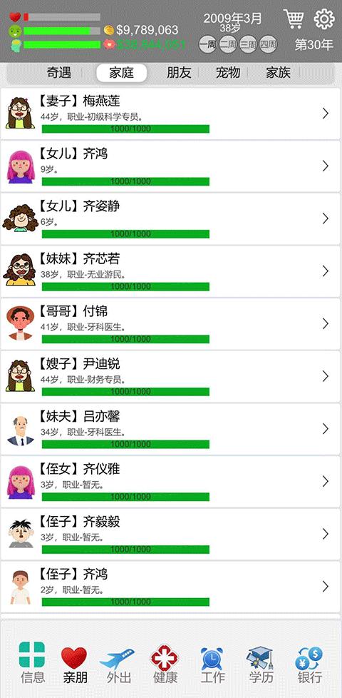 完美人生游戏手机版