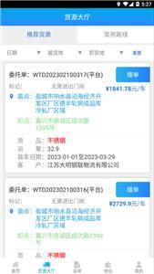运钢好司机  v3.5.0