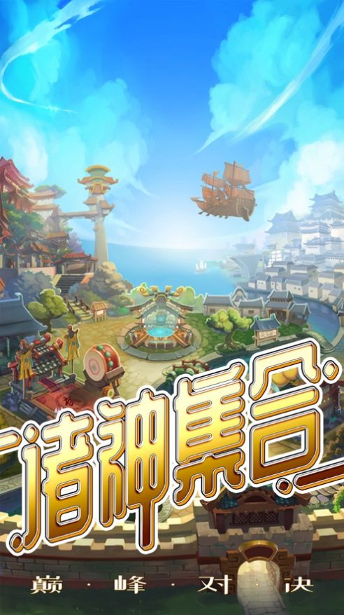 神魔封神传官方正版手游  v3.2.1