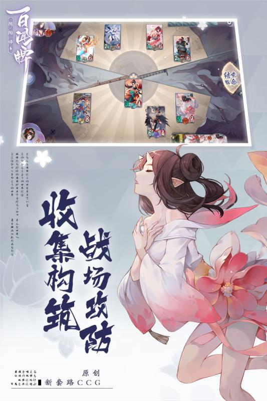 阴阳师:百闻牌 官方正版 v3.0.5