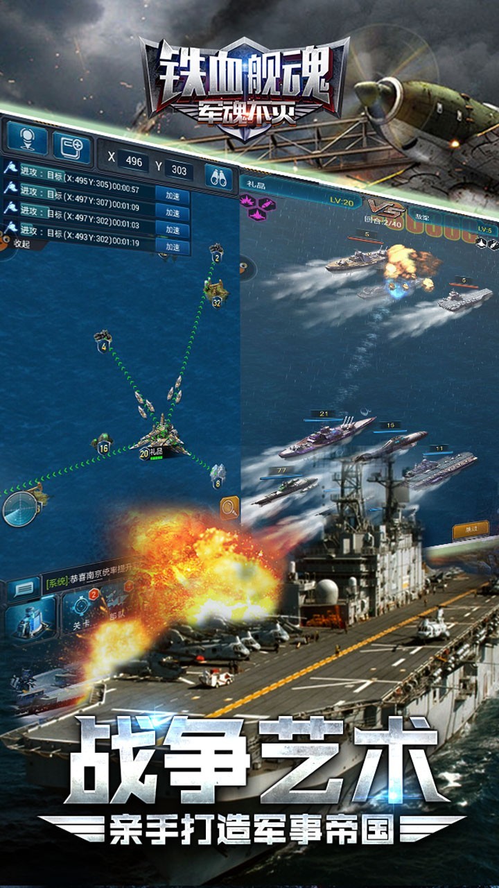 铁血舰魂 v1.4.2