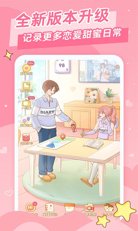 爱情日记app下载 v1.5.7
