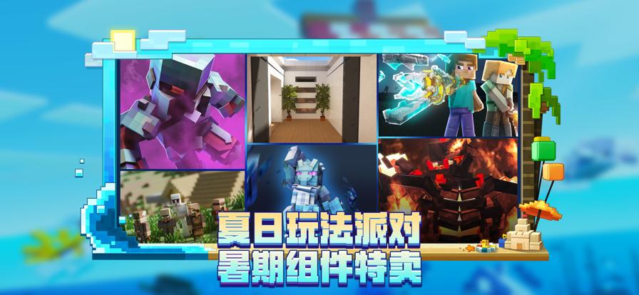 我的世界 最新版 v3.1.0