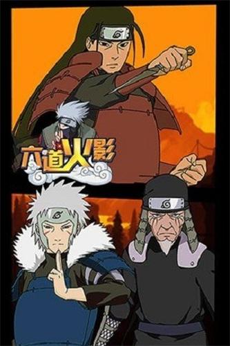 火影忍者六道轮回破解版 v1.2