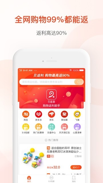贝返利 2019-11-08 15:32