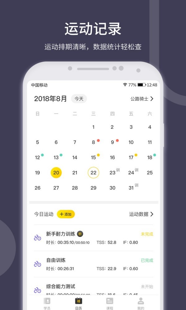 顽鹿教练  v1.2.0_19.05.10_