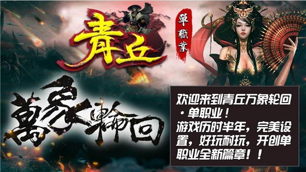 青丘单职业传奇  v1.0.3