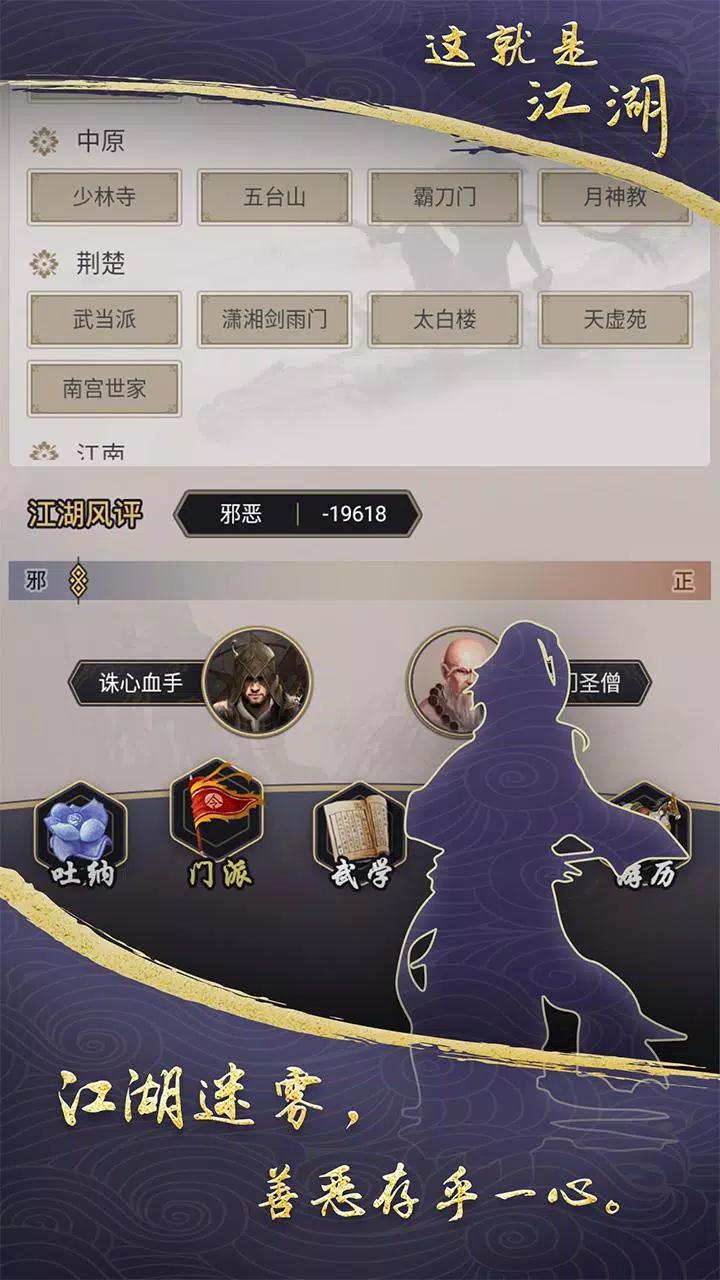 这就是江湖国际服 v9.6.6