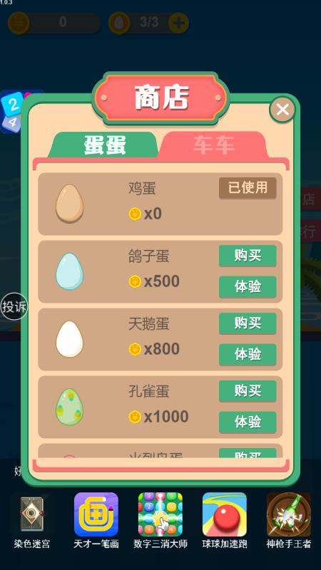 守护蛋蛋达人 v1.0