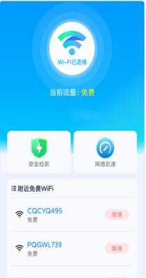 唯彩WiFi极速宝 v1.0.7