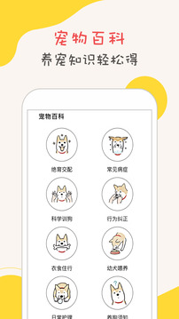 狗狗翻译器  v1.0.7