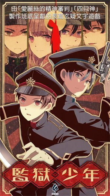 监狱少年  v1.1.1