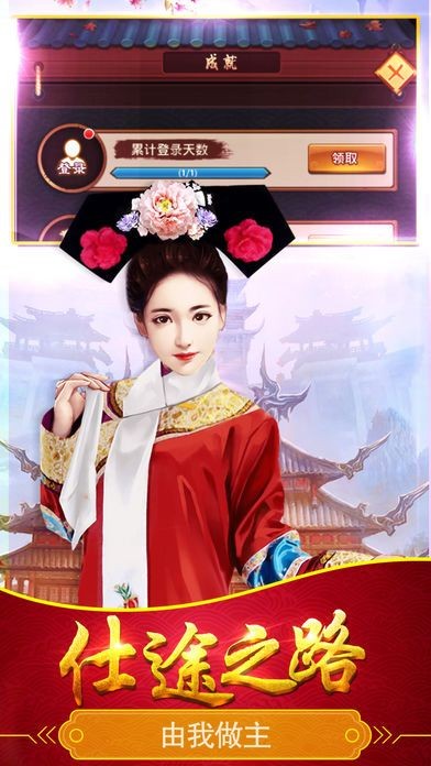 一品官途  v1.0.7