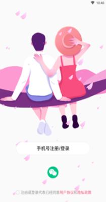 欣属交友截图1