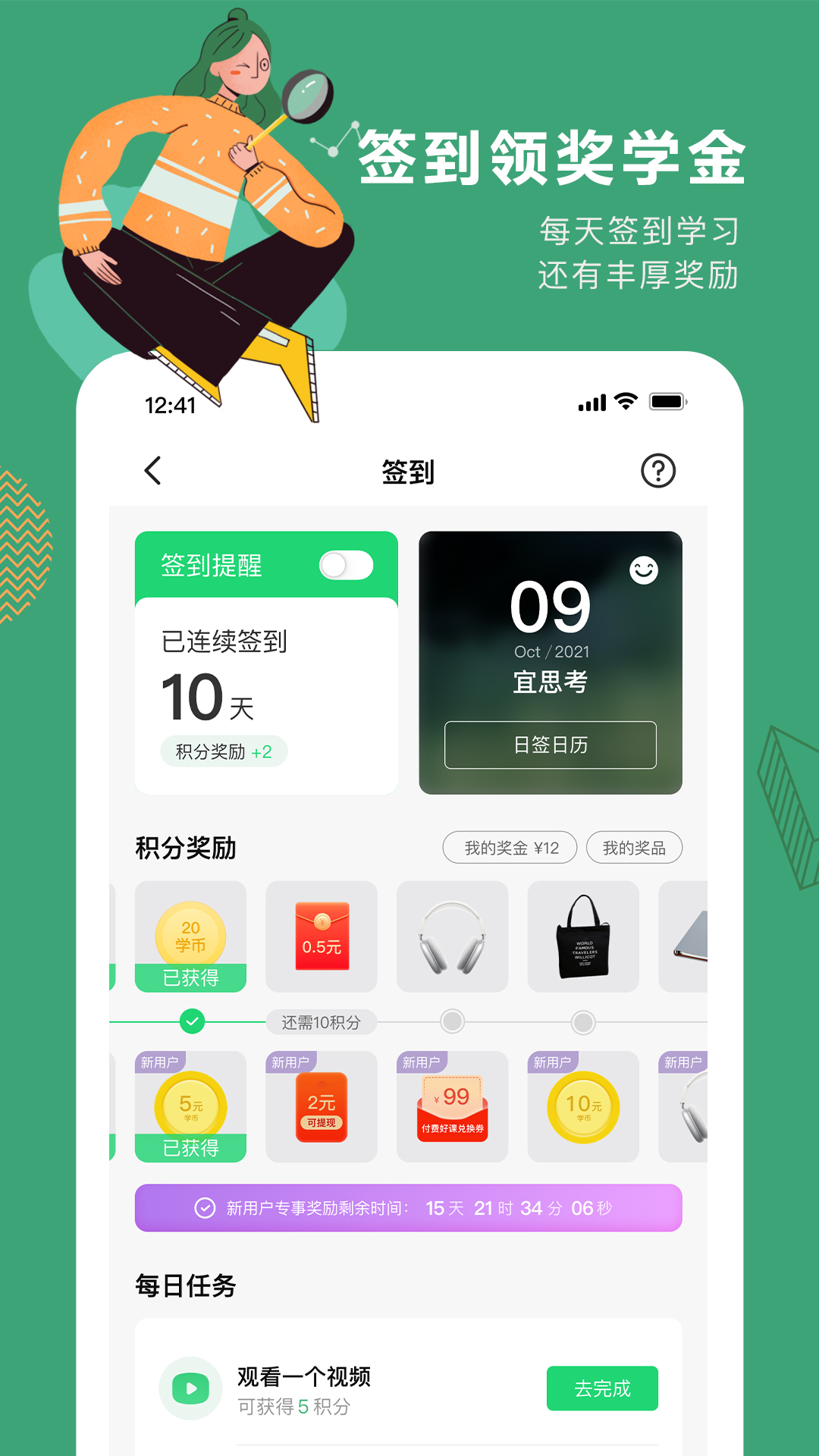 网易公开课 v9.10.1